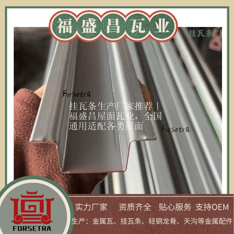 挂瓦条生产厂家推荐｜福盛昌屋面瓦业，全国通用适配各类屋面